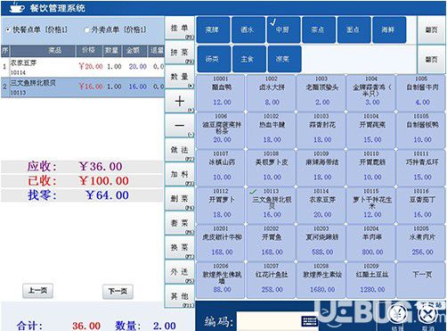 博优餐饮管理系统v3.0免费版【2】