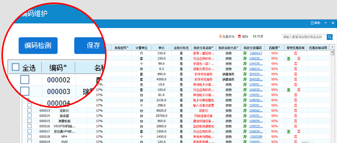 极速开票航信版