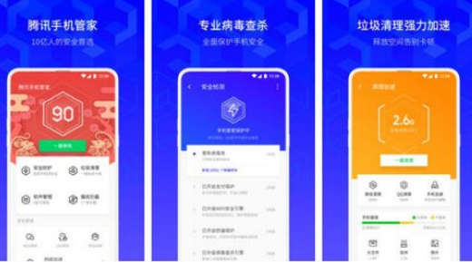 腾讯手机管家安卓版下载方法，新手必知使用技巧