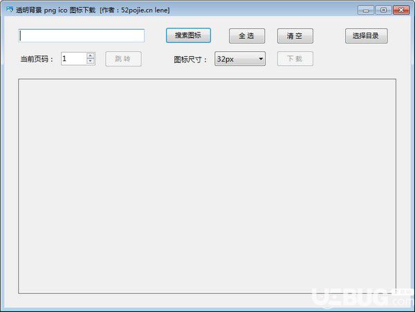 透明背景pngico图标下载工具v1.0免费版【1】