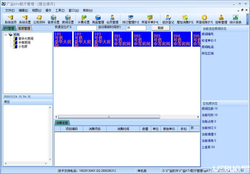 广益KTV管理软件