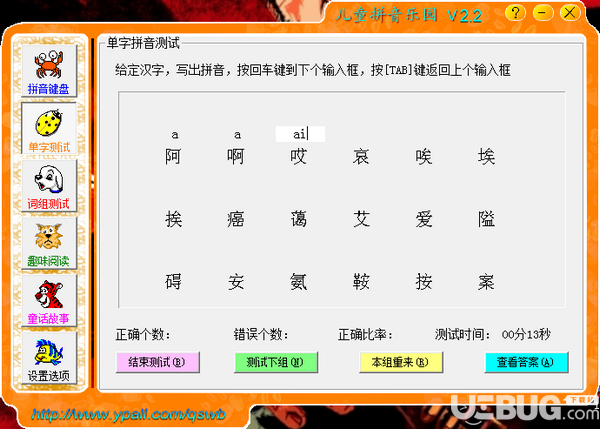 儿童拼音乐园v2.2免费版【3】