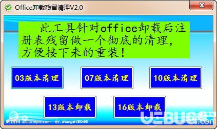 Office卸载残留清理工具