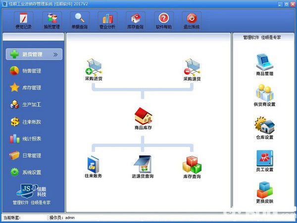 佳顺工业进销存管理系统