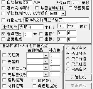 天龙八部脚本IOS版