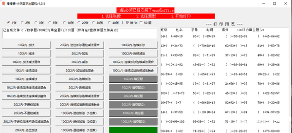 棒棒糖小学数学出题机v1.6.1免费版【3】