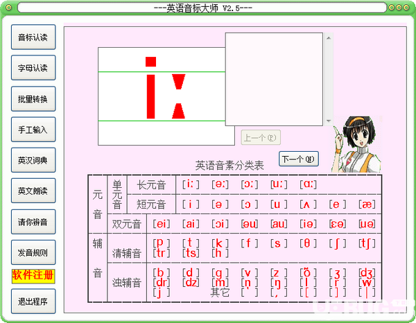 英语音标大师