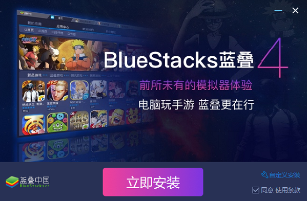 模拟器玩游戏BlueStacks（安卓模拟器）给您畅快体验