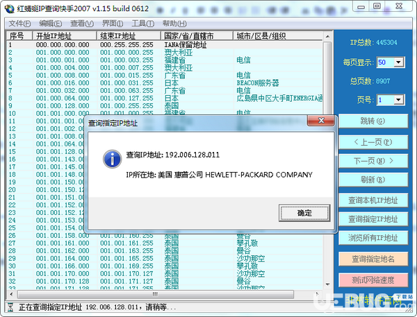 红蜻蜓IP查询快手v1.15免费版【3】