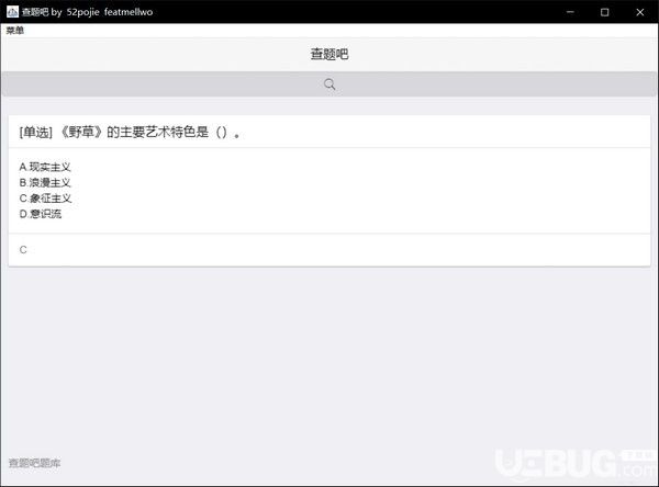 查题吧v1.0免费版【2】
