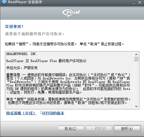 RealPlayer播放器下载安装使用教程详细图文版
