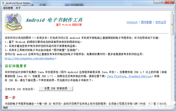 Android Book Maker(安卓电子书制作)