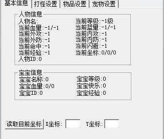 天龙八部脚本IOS版