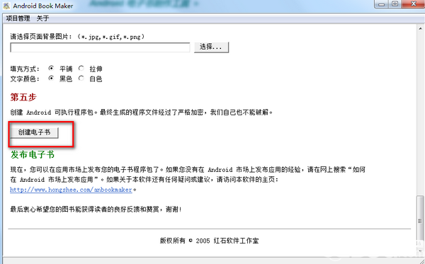 Android Book Maker(安卓电子书制作软件)v1.0免费版【4】
