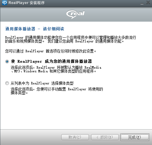RealPlayer播放器
