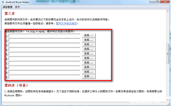 Android Book Maker(安卓电子书制作软件)v1.0免费版【3】