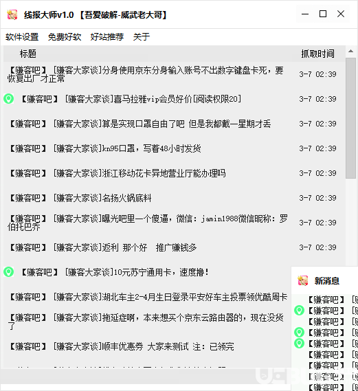 线报大师破解版下载