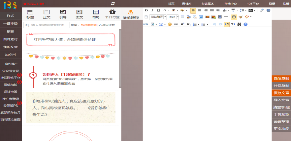 微信运营怎么样才能事半功倍，135微信编辑器是您最佳帮手