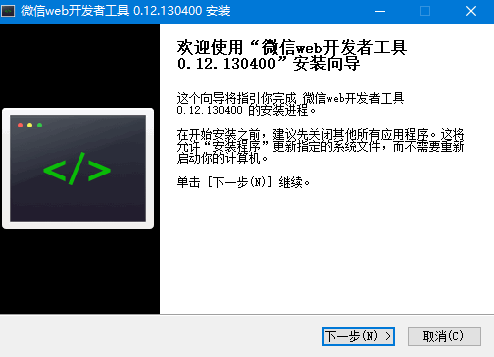 小程序开发人员必备软件，微信web开发者工具下载安装教程