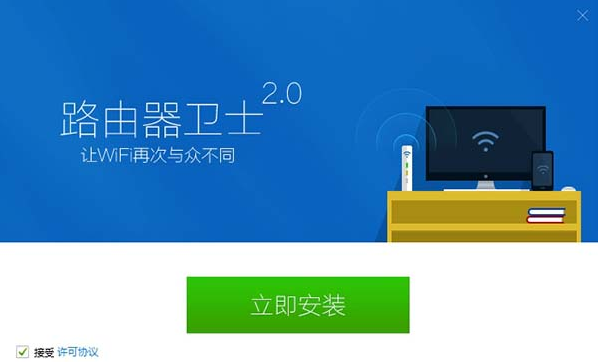 WiFi安全管理专家360路由器卫士安装使用教程