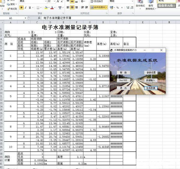 水准数据生成系统下载