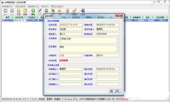 车辆指挥官下载