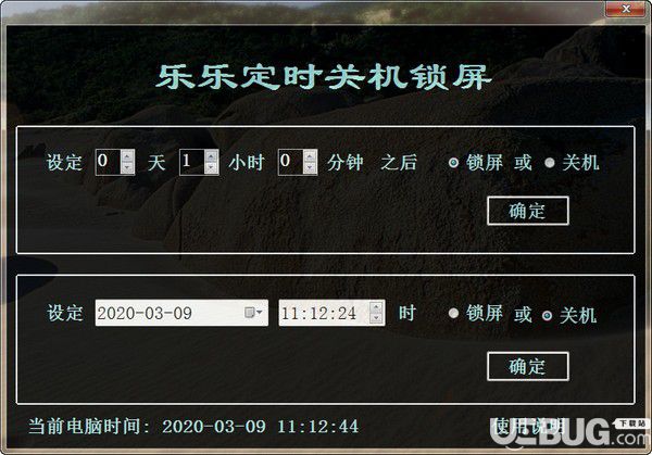乐乐定时关机锁屏