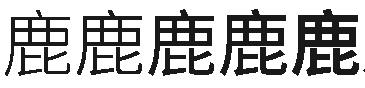 思源黑体字安装使用教程详细图文版