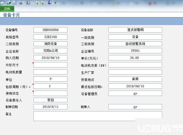 E立方后勤管理系统