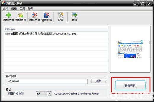 万能图片转换v1.0.0.1免费版【6】