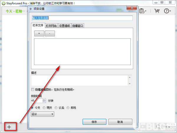 Stayfocused pro(GTD时间管理)v4.0免费版【3】