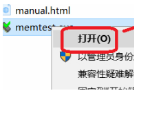 MemTest下载安装使用教程详细图文版