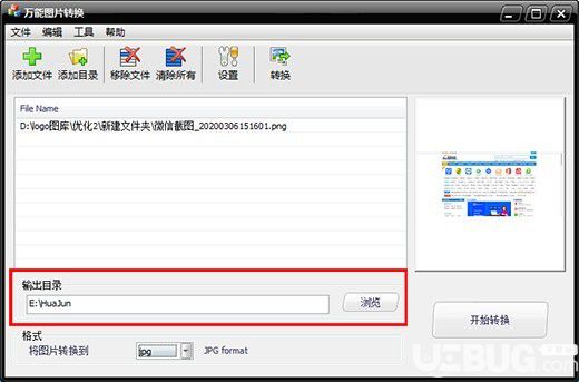 万能图片转换v1.0.0.1免费版【4】