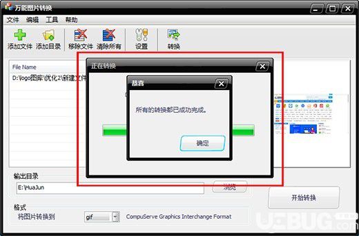 万能图片转换v1.0.0.1免费版【7】