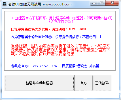 老狼UU加速无限试用