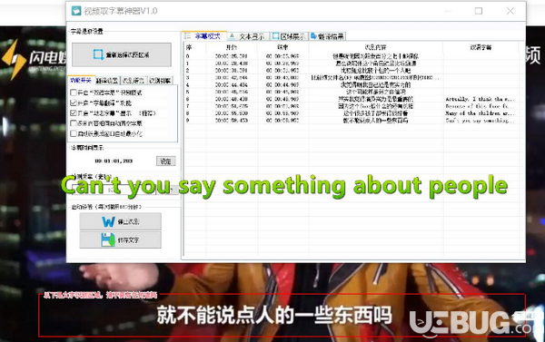 视频取字幕神器v1.0免费版【2】