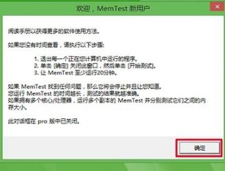 MemTest下载安装使用教程详细图文版