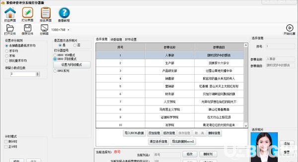 顶伯评委评分系统v1.1.2.200201免费版