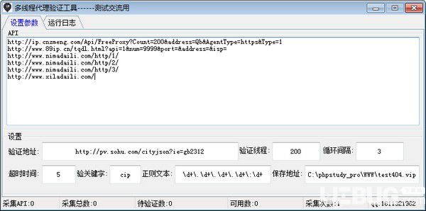 多线程代理验证工具