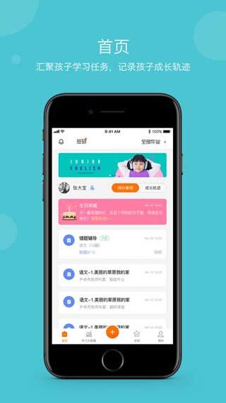 学乐云家校教学平台app手机版下载免费