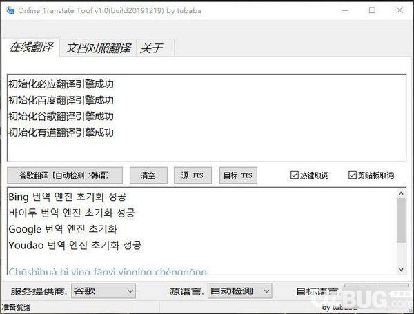 Online Translate Tool(在线翻译工具)v1.0免费版【2】