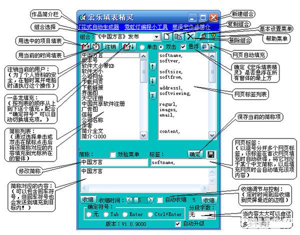 宏乐填表精灵v2.2.9036免费版【2】