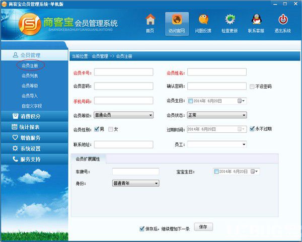 商客宝会员管理系统v1.1免费版【3】