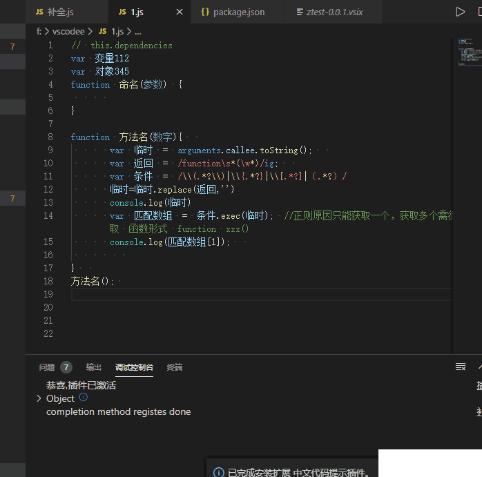 vscode中文快速输入插件v1.0免费版【3】