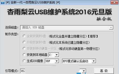 还在为装系统化冤枉钱吗，杏雨梨云U盘装系统教程