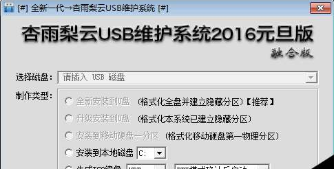 还在为装系统化冤枉钱吗，杏雨梨云U盘装系统教程