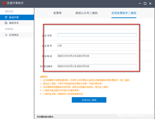 百望开票助手v1.1免费版【3】