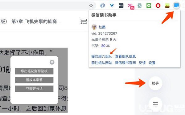 微信读书助手Chrome插件v0.0.8免费版【2】