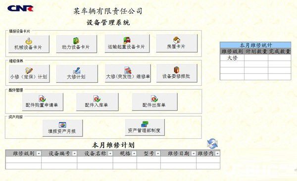 E立方设备管理系统v1.0免费版