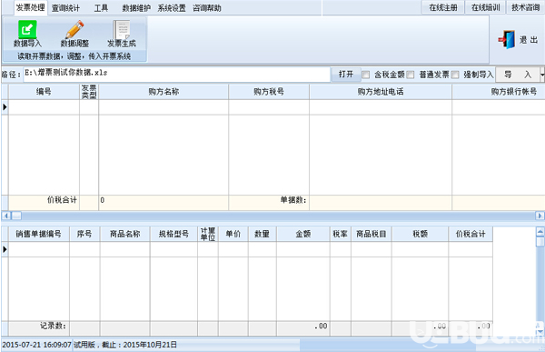 明硕税控接口